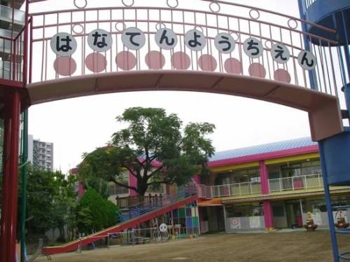 幼稚園・保育園