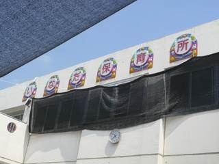 幼稚園・保育園