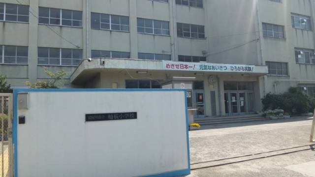 小学校