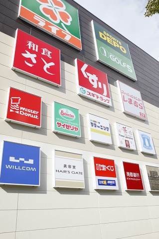 ショッピングセンター