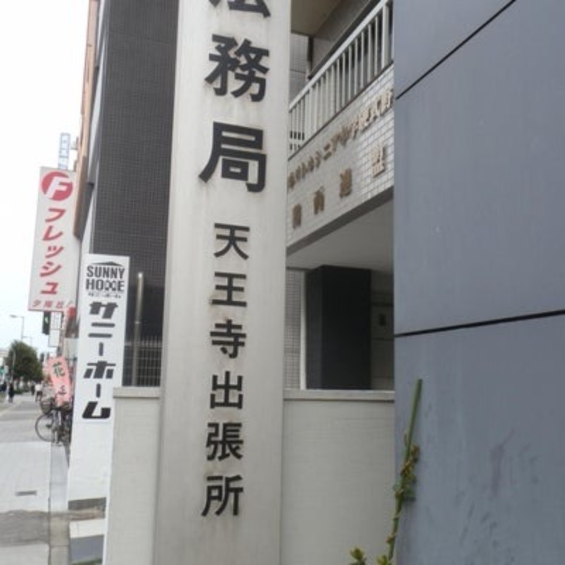 役所