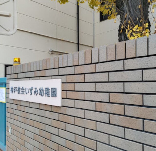 幼稚園・保育園