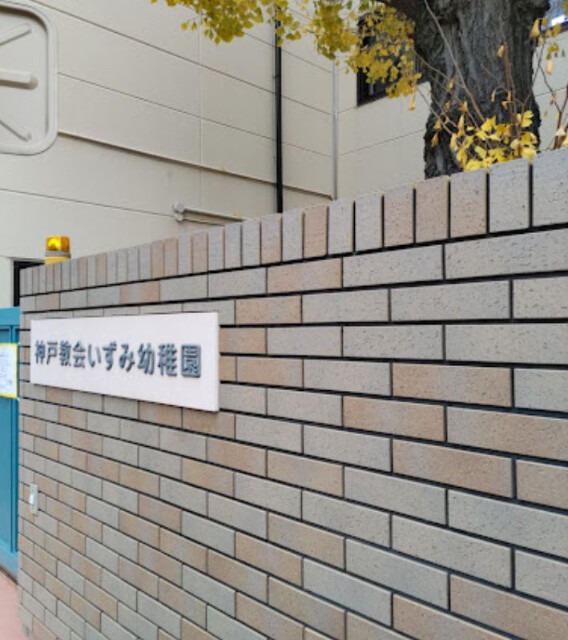 幼稚園・保育園