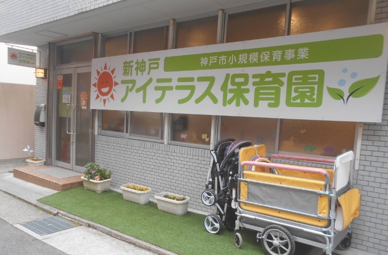幼稚園・保育園