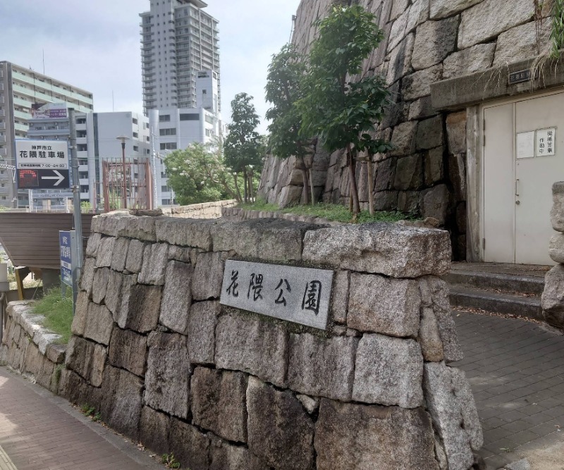 公園