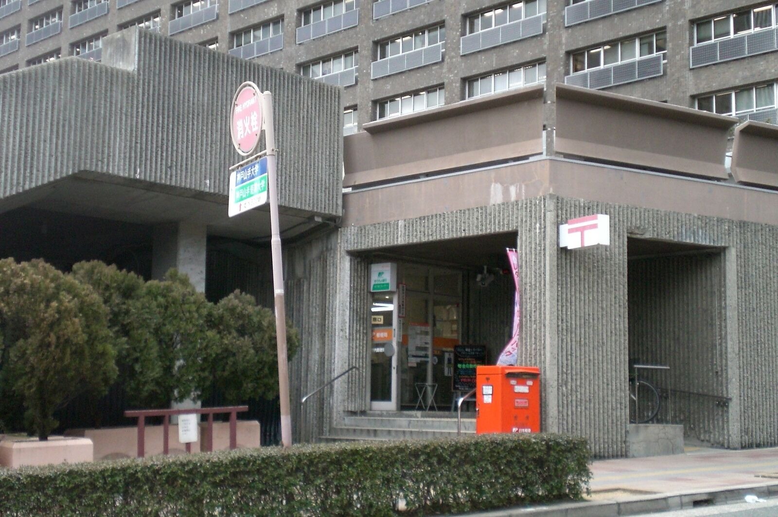 郵便局