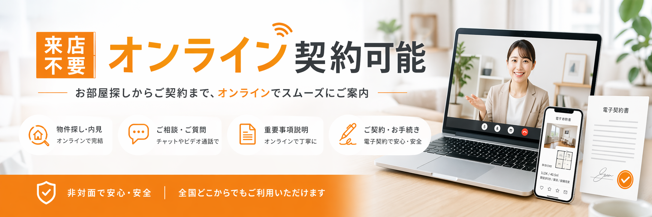 オンライン契約可能